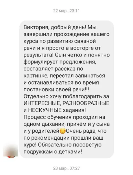 После курса по связной речи сын чётко формулирует предложения, составляет рассказ по картинке, перестал запинаться.