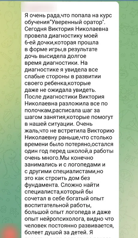 Отзыв о диагностике: прошла в форме игры, дочь высидела всё занятие; после разбора мама получила пошаговый план работы.