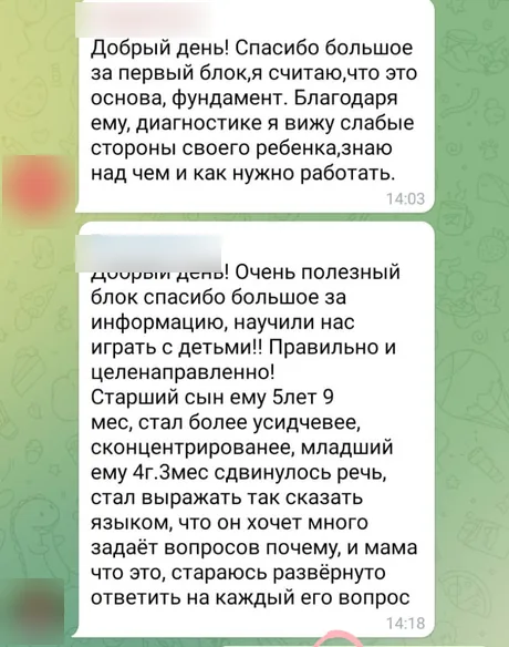 Два отзыва из чата курса: у младшего сына, 4 года 3 месяца, сдвинулась речь, стал задавать вопросы «почему». Вторая мама пишет, что благодаря диагностике видит слабые стороны ребёнка и знает, над чем работать.