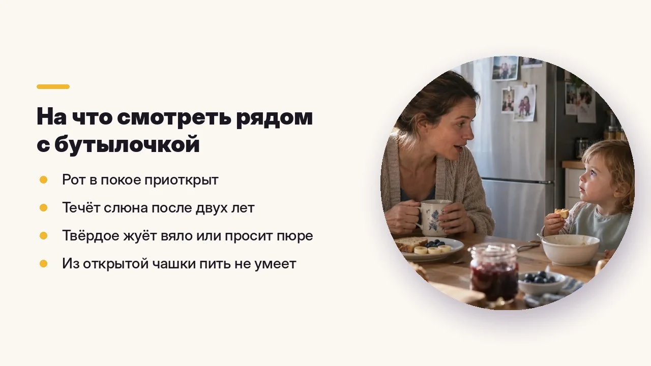 На что смотреть рядом с бутылочкой