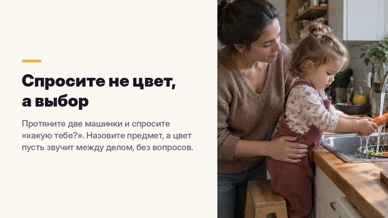 Спросите не цвет, а выбор