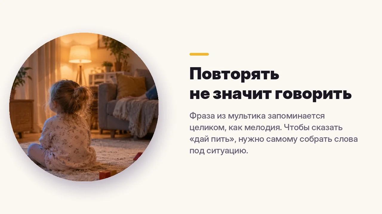 Повторять не значит говорить