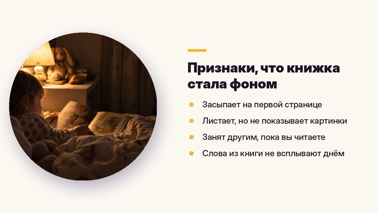 Признаки, что книжка стала фоном