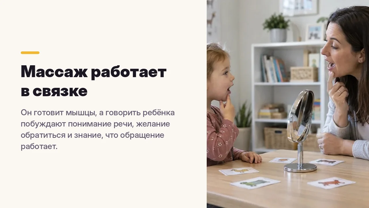 Массаж работает в связке
