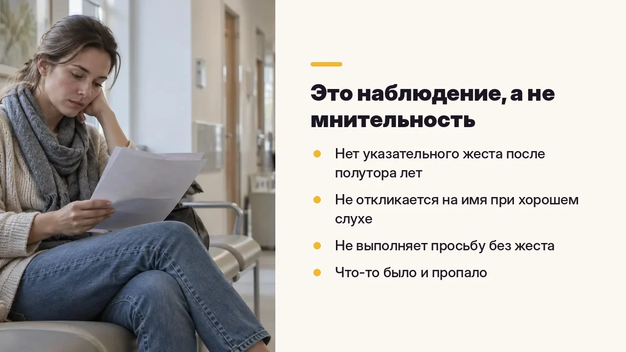 Это наблюдение, а не мнительность