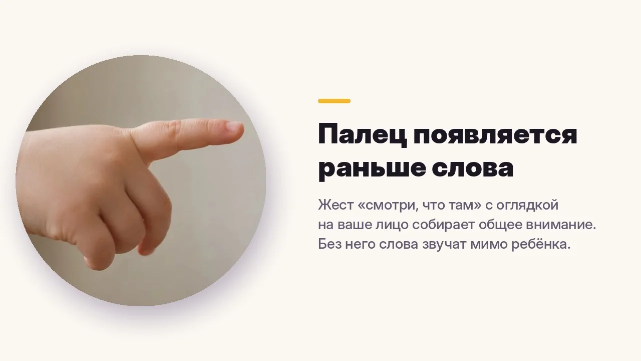 Палец появляется раньше слова