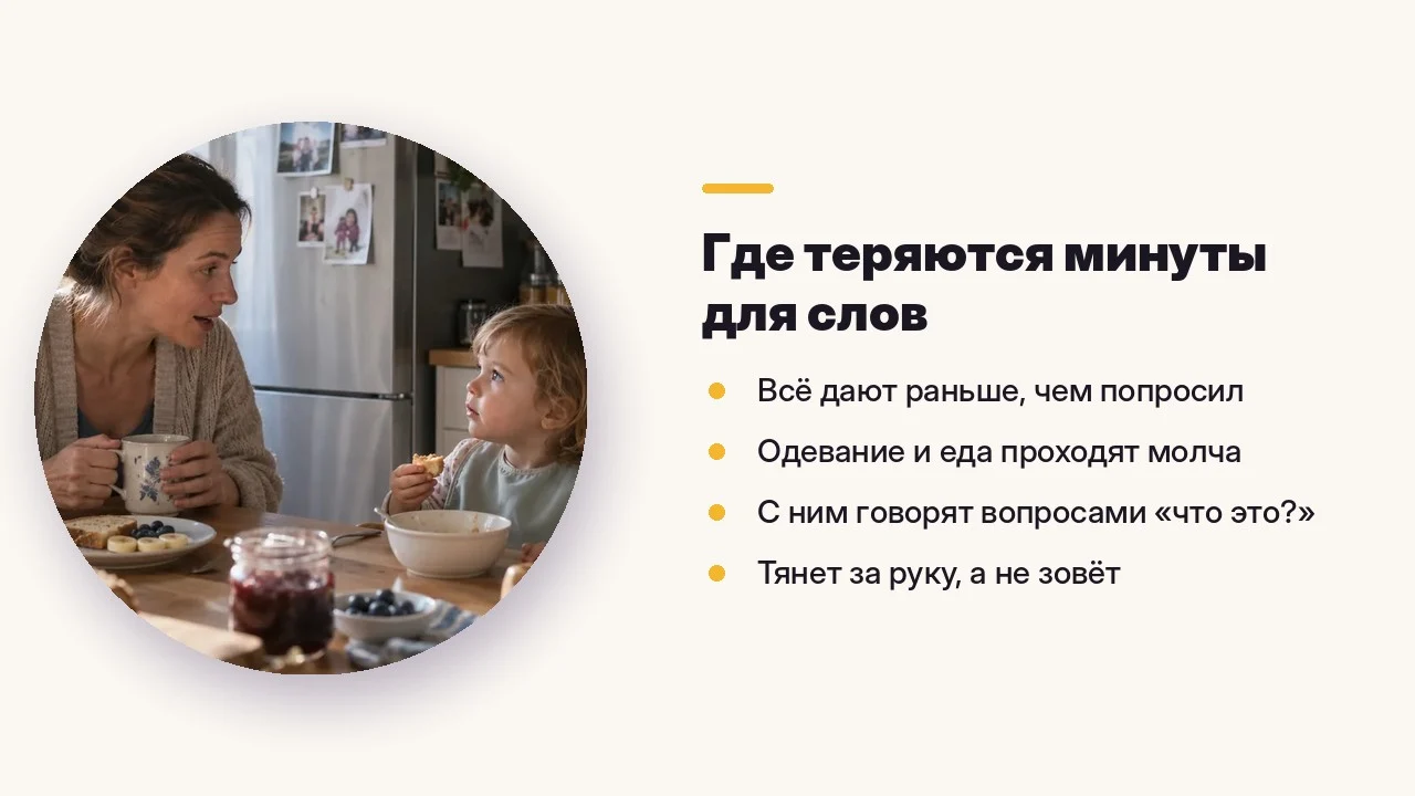 Где теряются минуты для слов