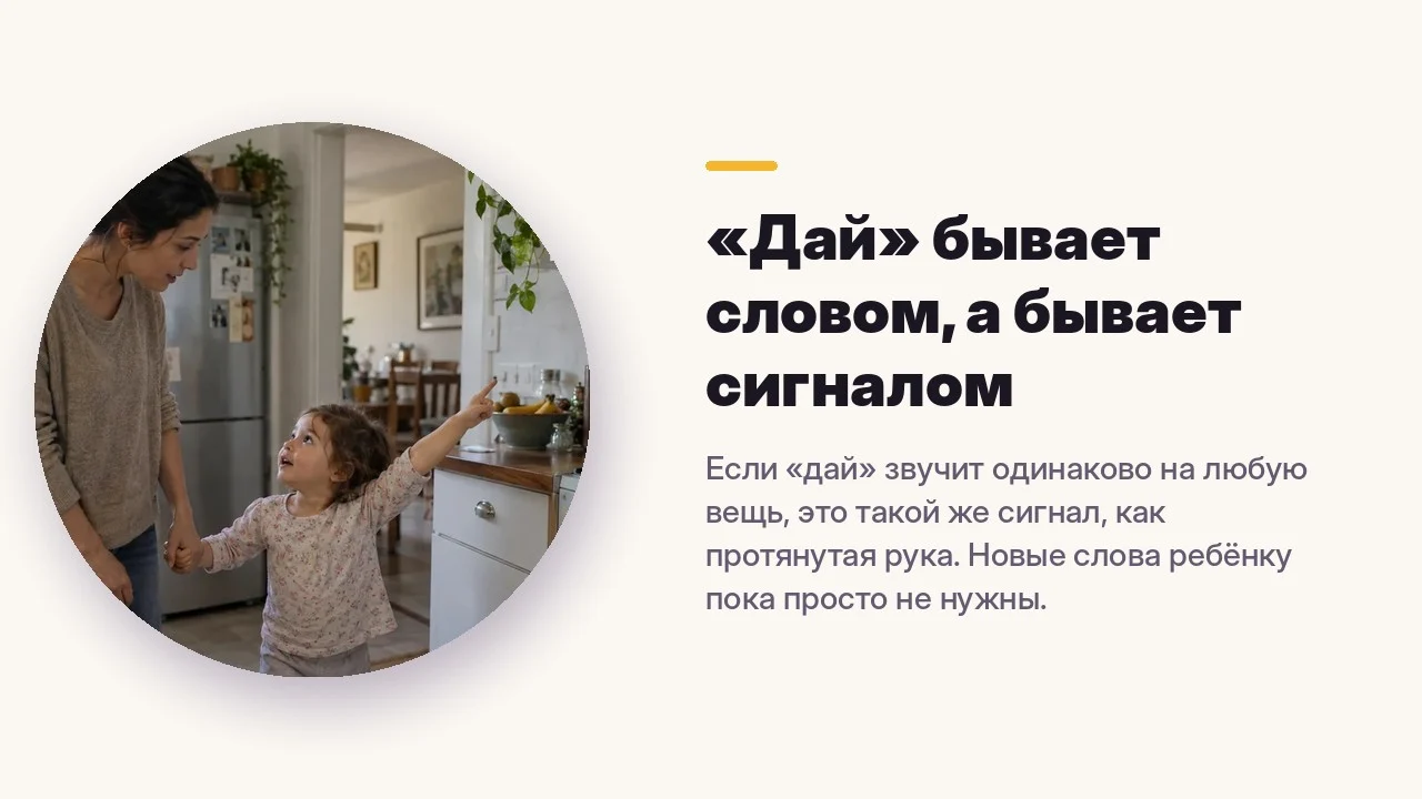 «Дай» бывает словом, а бывает сигналом