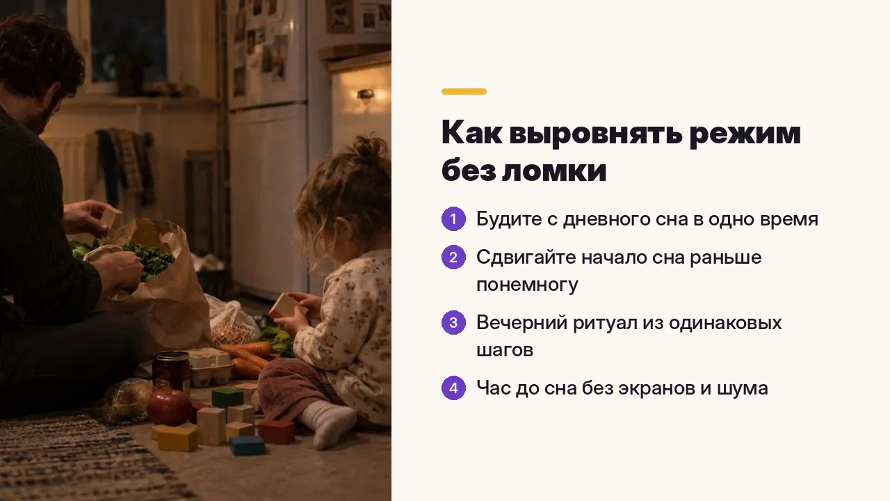 Как выровнять режим без ломки