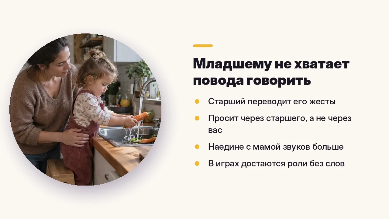 Младшему не хватает повода говорить